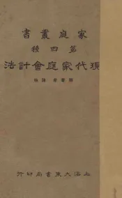 现代家庭会计法