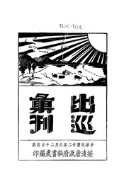 出巡汇刊
