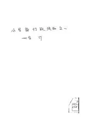 小学校行政须知之一