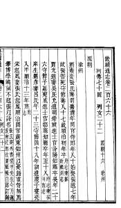 畿辅通志  第22函  第266卷