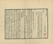 白帶山志