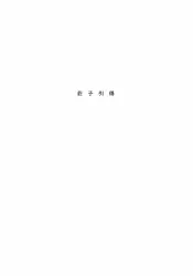 庄子引得
