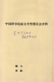 贵州省兴义地区紫胶考察报告
