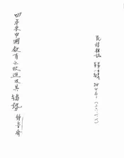 四年来中国教育之改进及其趋势