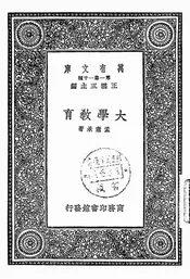 大学教育