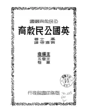 英国公民教育