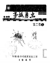 忠勇故事