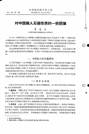 古脊椎动物与古人类  第6卷  第3期