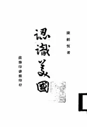 认识美国