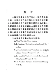 制皂工业  第4版