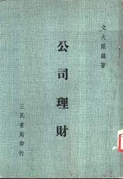 公司理财