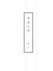 花边文学