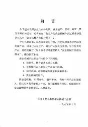 农业机械产品综合样本  第2集