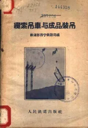 缆索吊车与成品装吊
