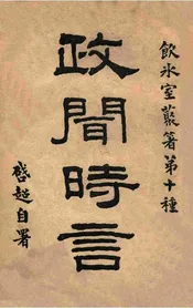 政闻时言 下