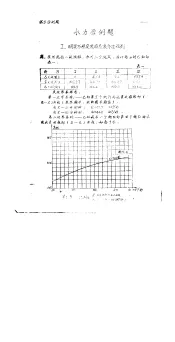 水力学例题集  下