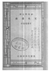 文史通义