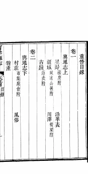 宁津县志  第2卷
