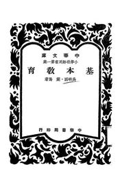 基本教育