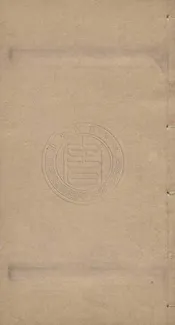 世宗憲皇帝諭旨 一五九卷