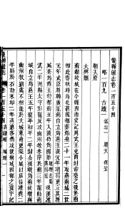 畿辅通志  第106卷