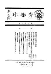 福建教育厅教育周刊
