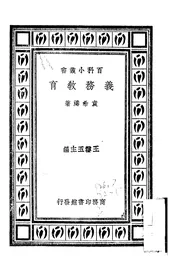 义务教育