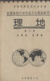 地理  第3册