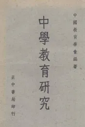 中学教育研究