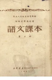 语文课本  第5册