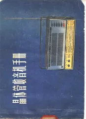 晶体管收音机手册