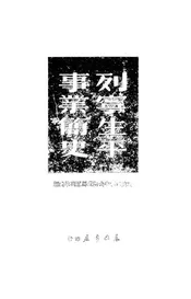 列宁生平事业简史