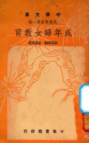 成年妇女教育