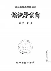 商业学概论
