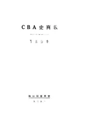 教育史ABC