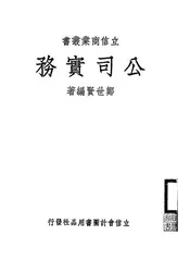 公司实务