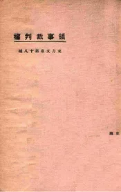 领事裁判权