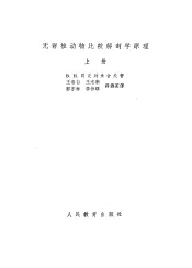 无脊椎动物比较解剖学原理  下