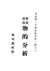 物的分析