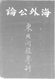 海外公论