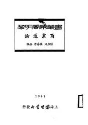 商业通论