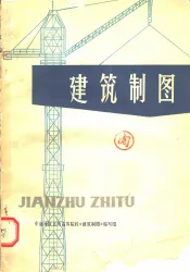 建筑制图