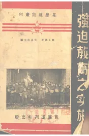 强迫教育之实施