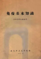 免疫基本知识