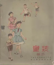 童装样本
