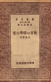 教育心理学大意