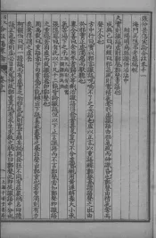 百大名家合注伤寒论  卷11