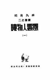 风云人物志