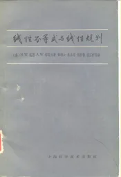 线性不等式与线性规划