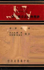 非常时期之公共卫生与救护